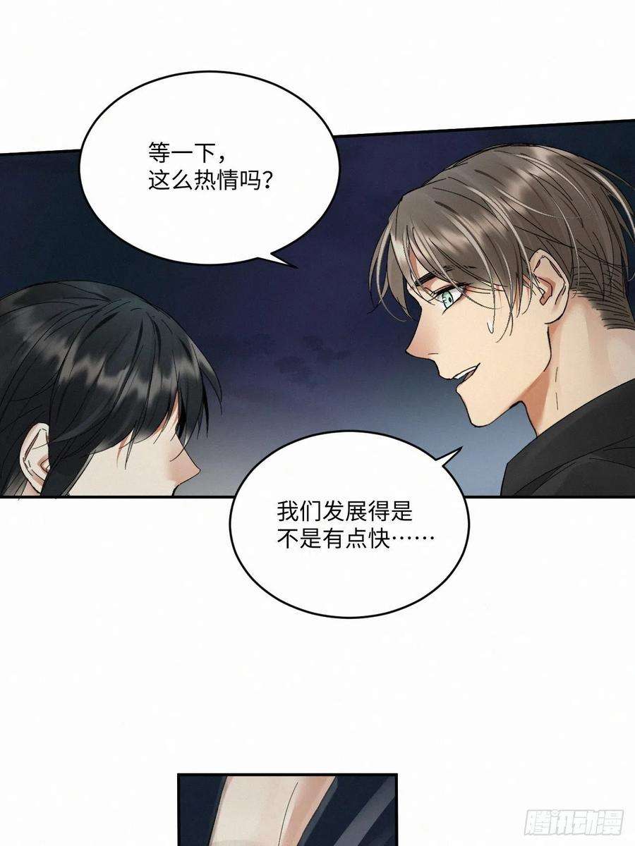 卵之毒，血之药chapter · 017