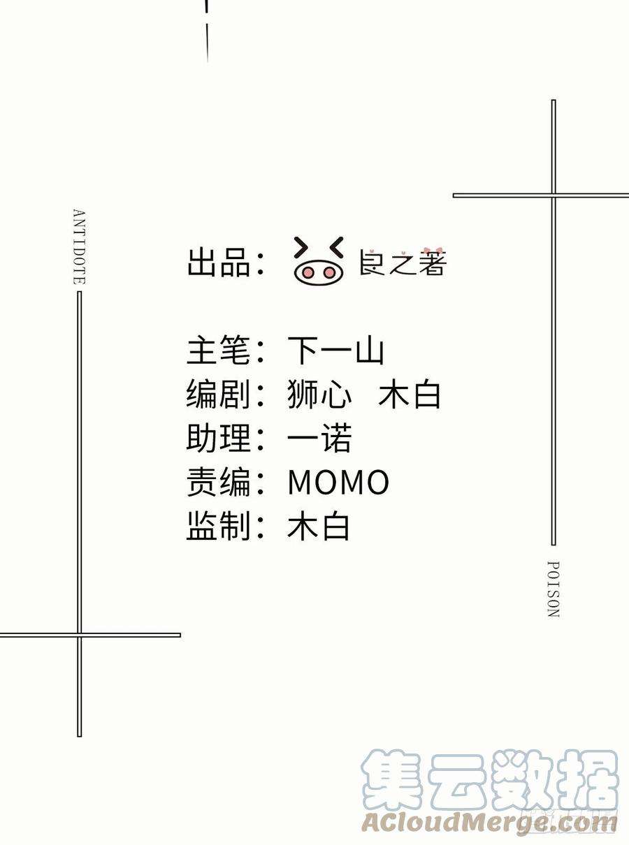 卵之毒，血之药chapter · 017