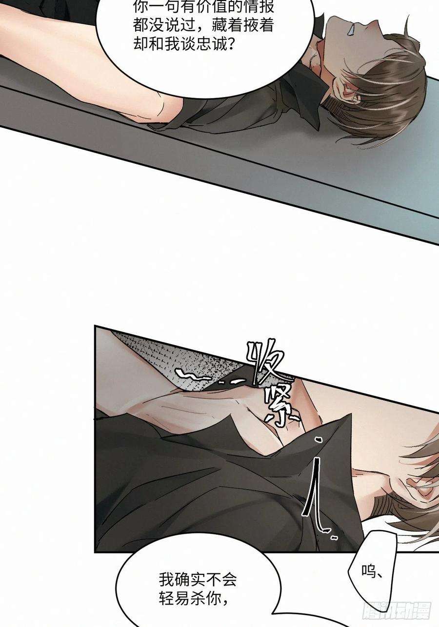 卵之毒，血之药chapter · 017