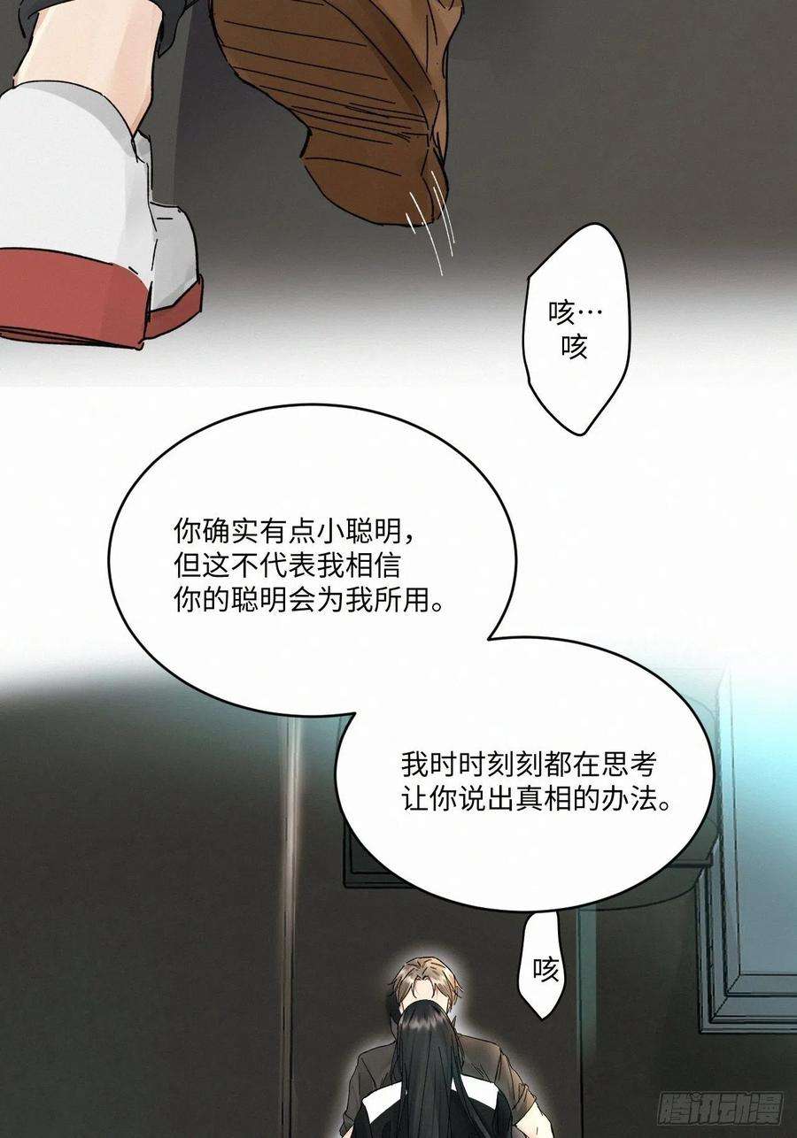 卵之毒，血之药chapter · 017