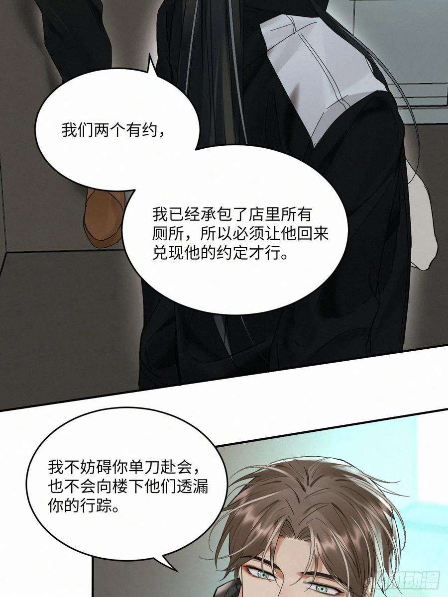 卵之毒，血之药chapter · 017