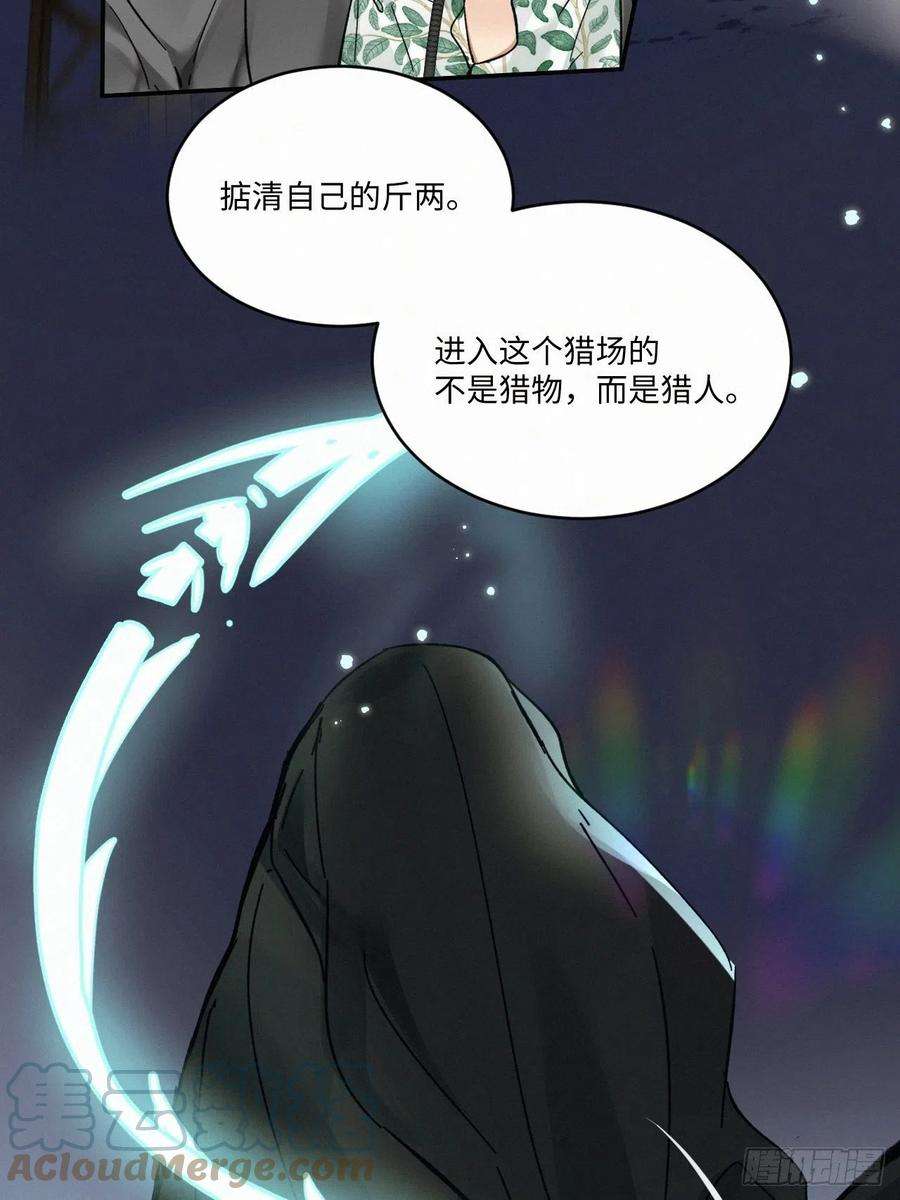 卵之毒，血之药chapter · 018