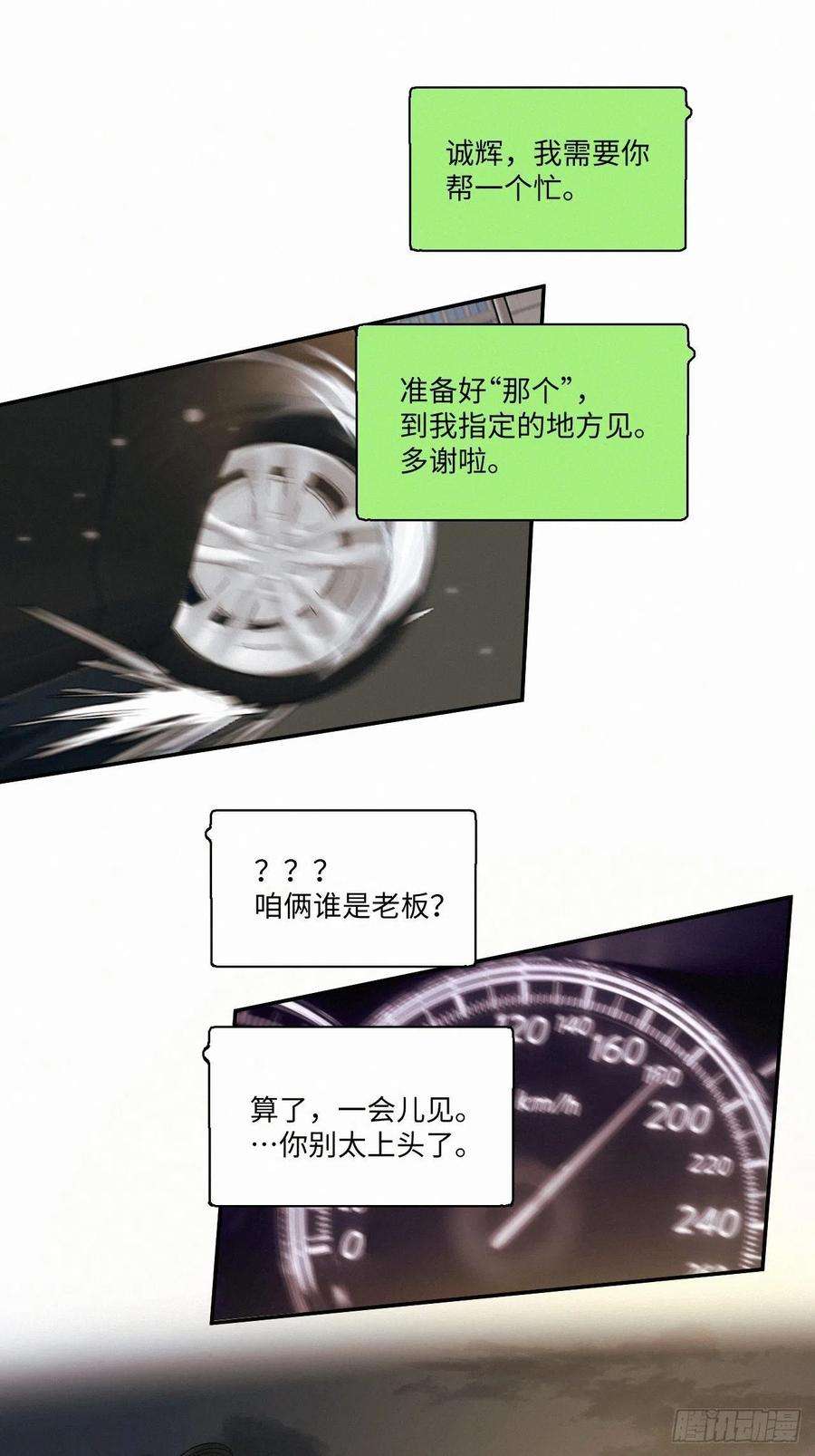 卵之毒，血之药chapter · 018