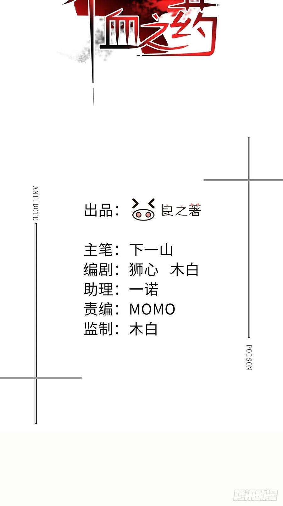 卵之毒，血之药chapter · 019