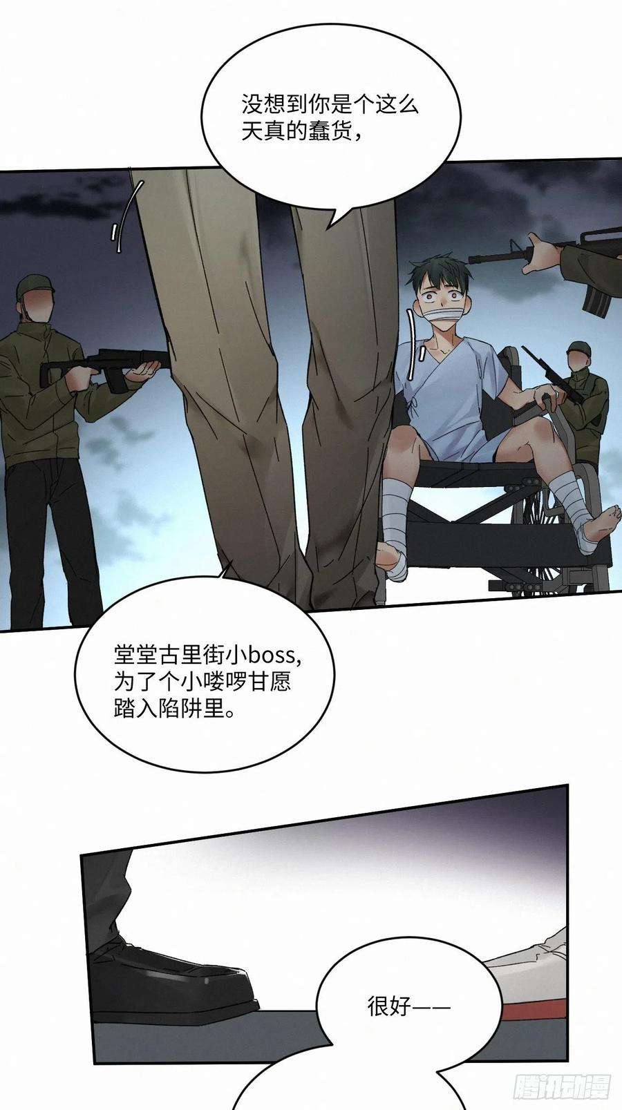 卵之毒，血之药chapter · 019
