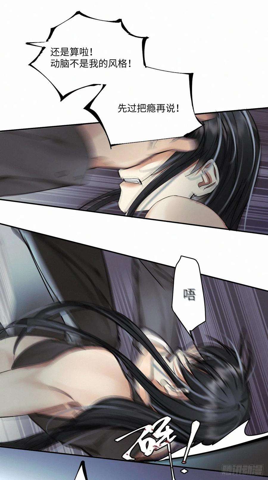 卵之毒，血之药chapter · 019