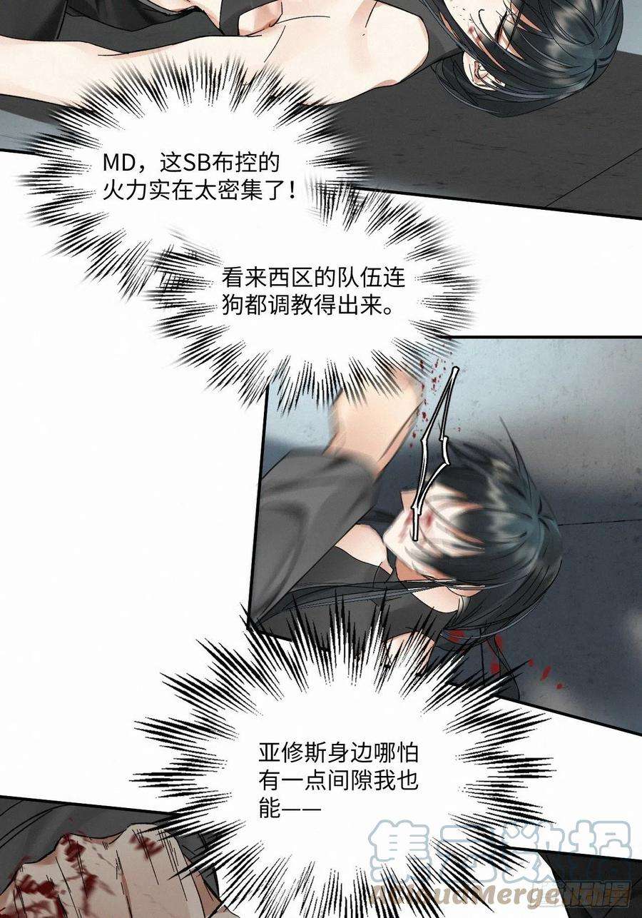 卵之毒，血之药chapter · 019