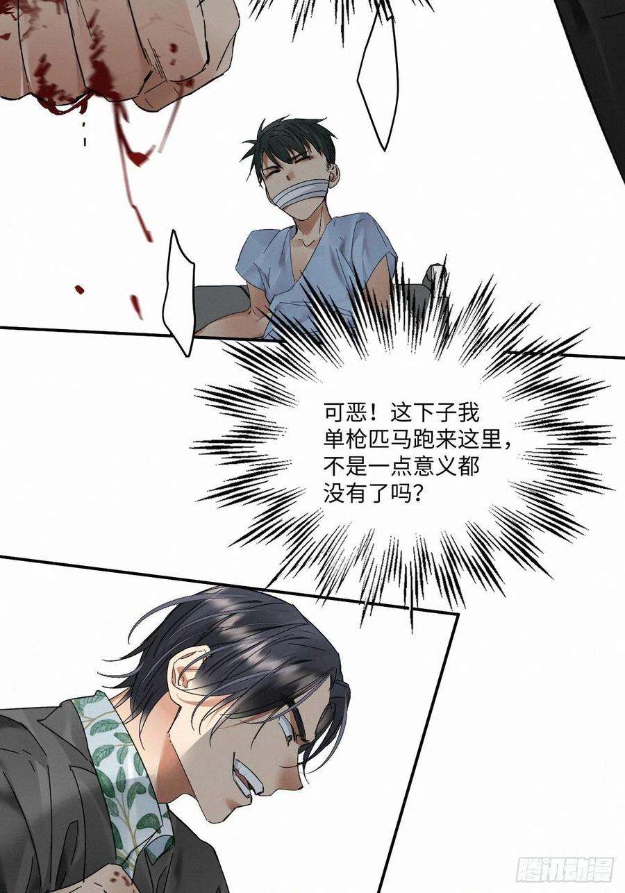 卵之毒，血之药chapter · 019