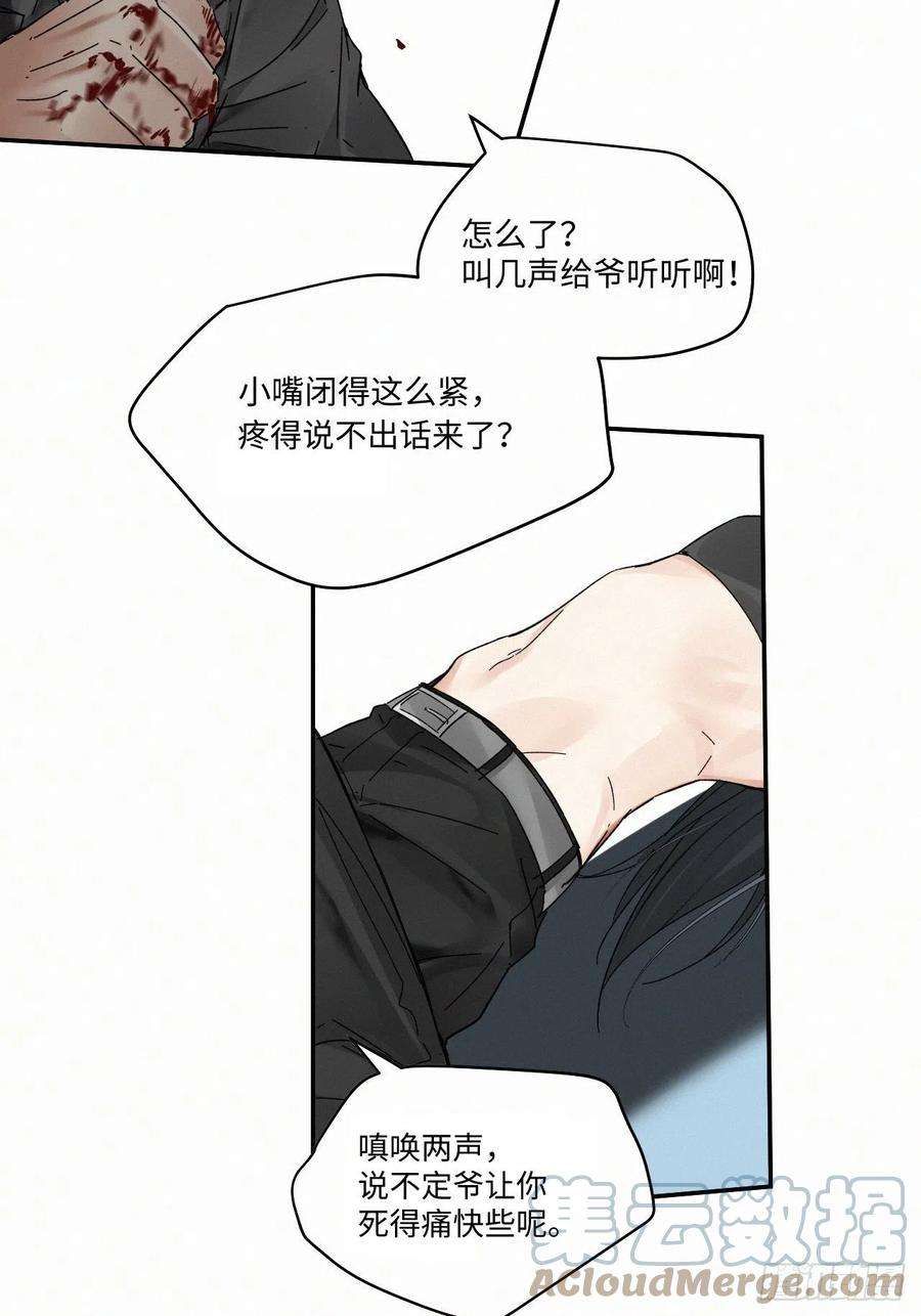 卵之毒，血之药chapter · 019
