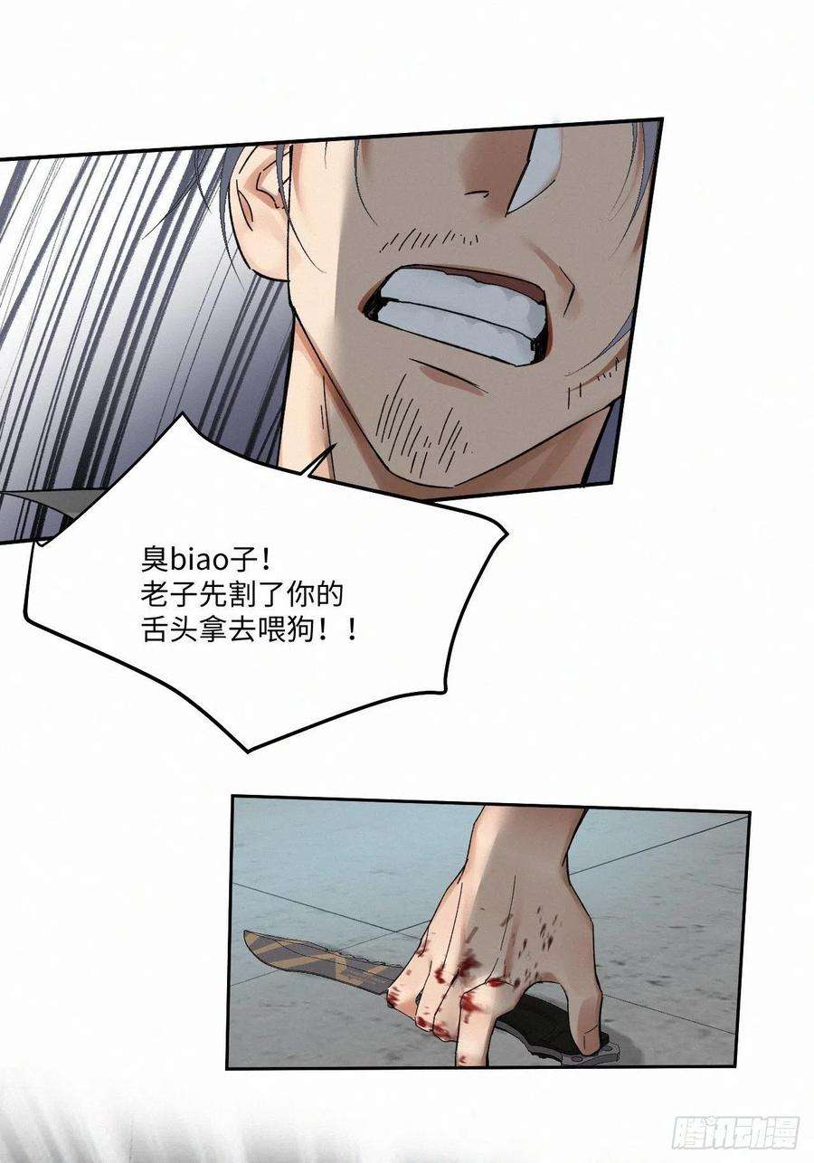 卵之毒，血之药chapter · 019