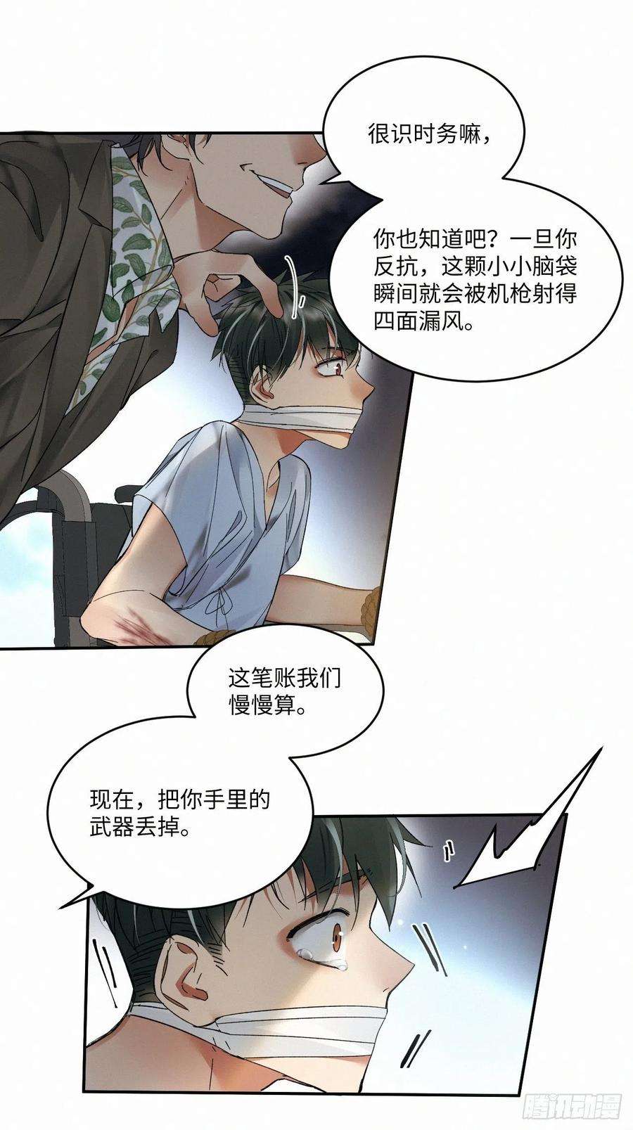 卵之毒，血之药chapter · 019