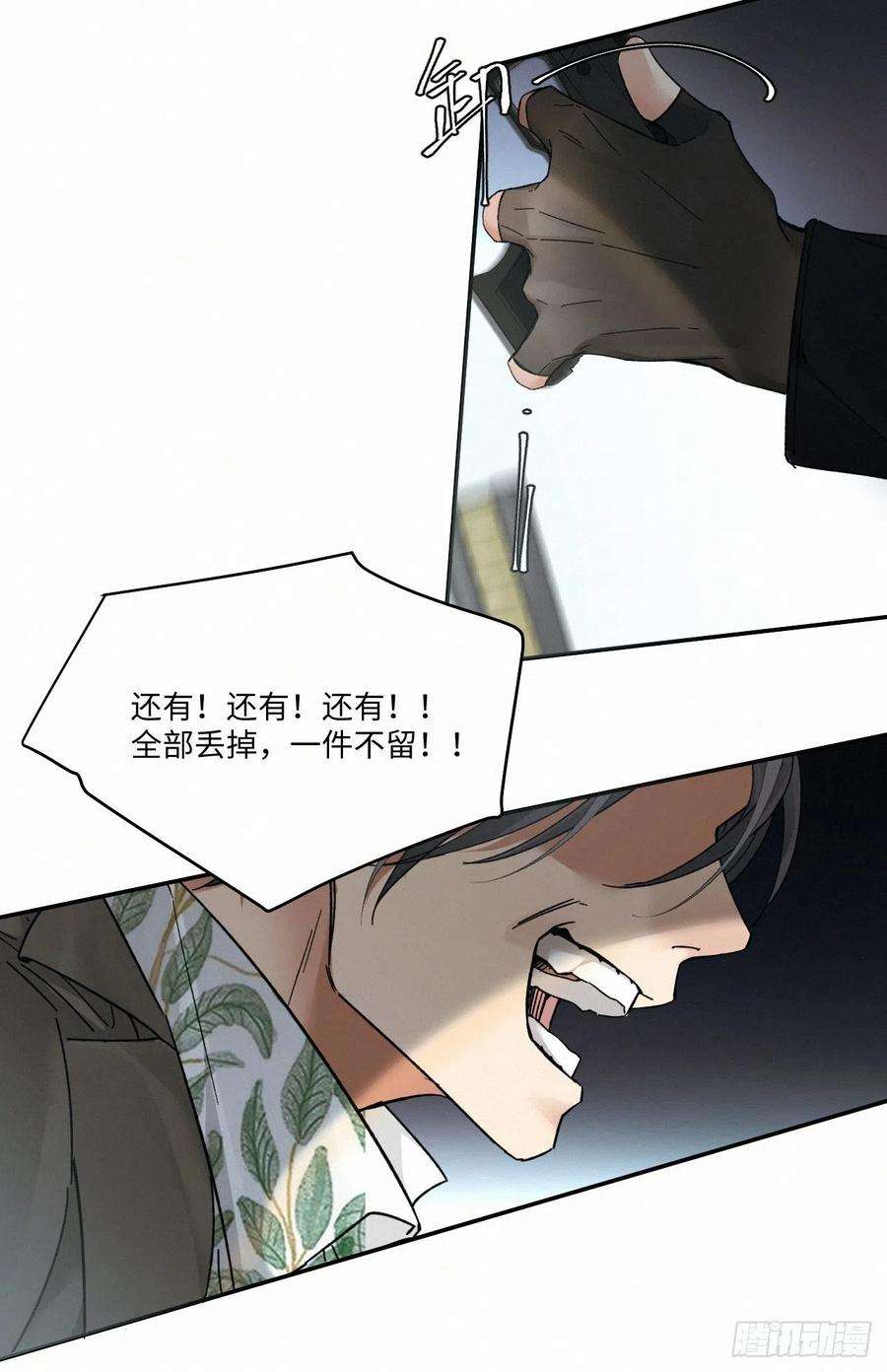 卵之毒，血之药chapter · 019