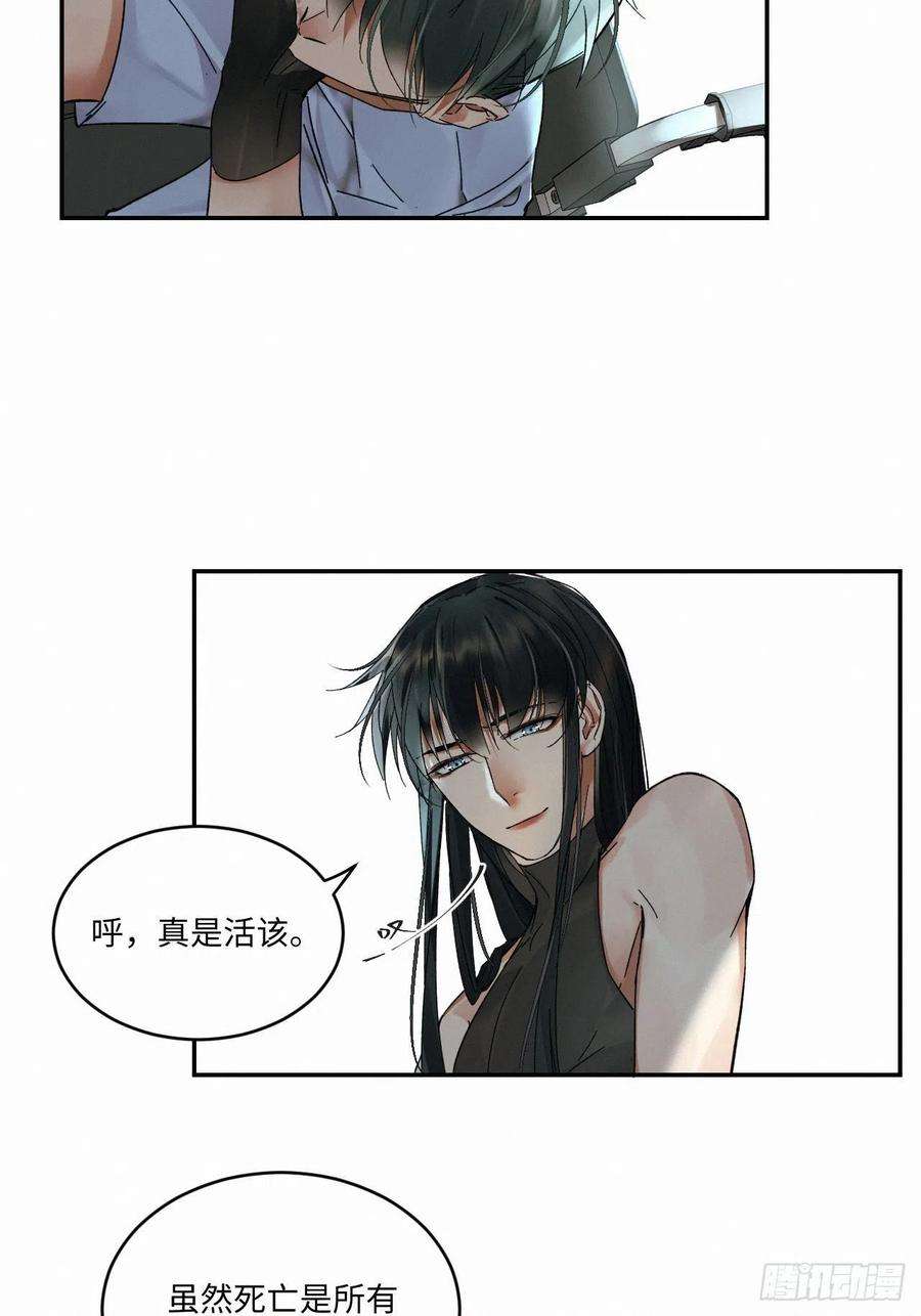 卵之毒，血之药chapter · 020