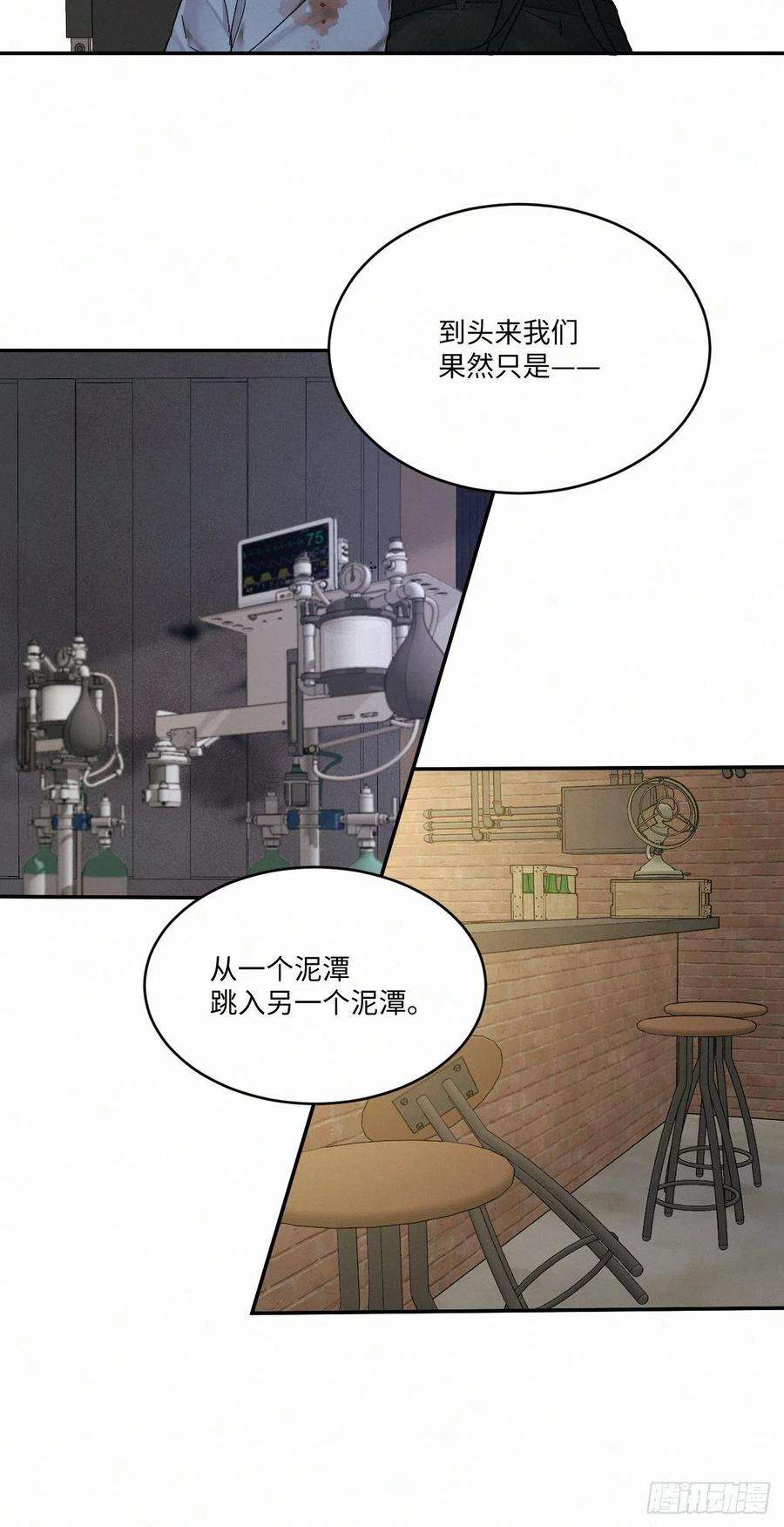 卵之毒，血之药chapter · 020