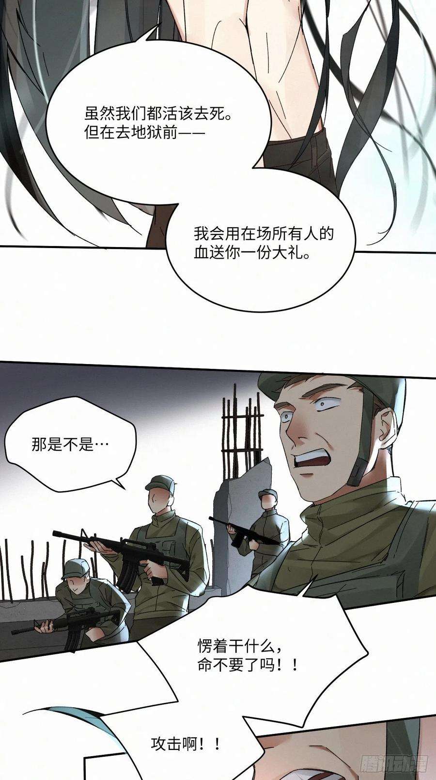 卵之毒，血之药chapter · 020