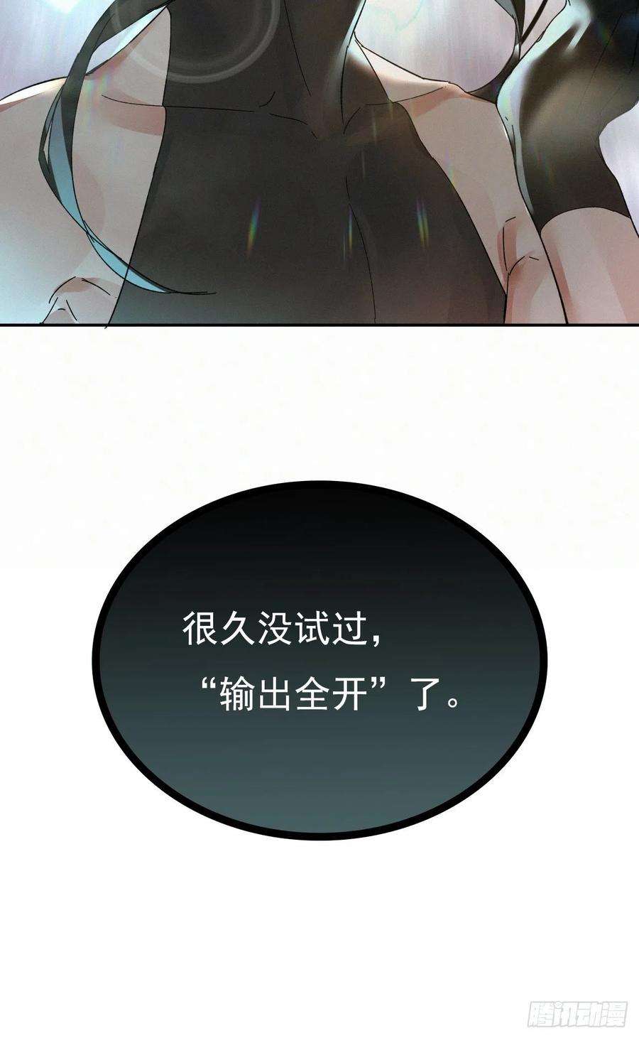 卵之毒，血之药chapter · 020