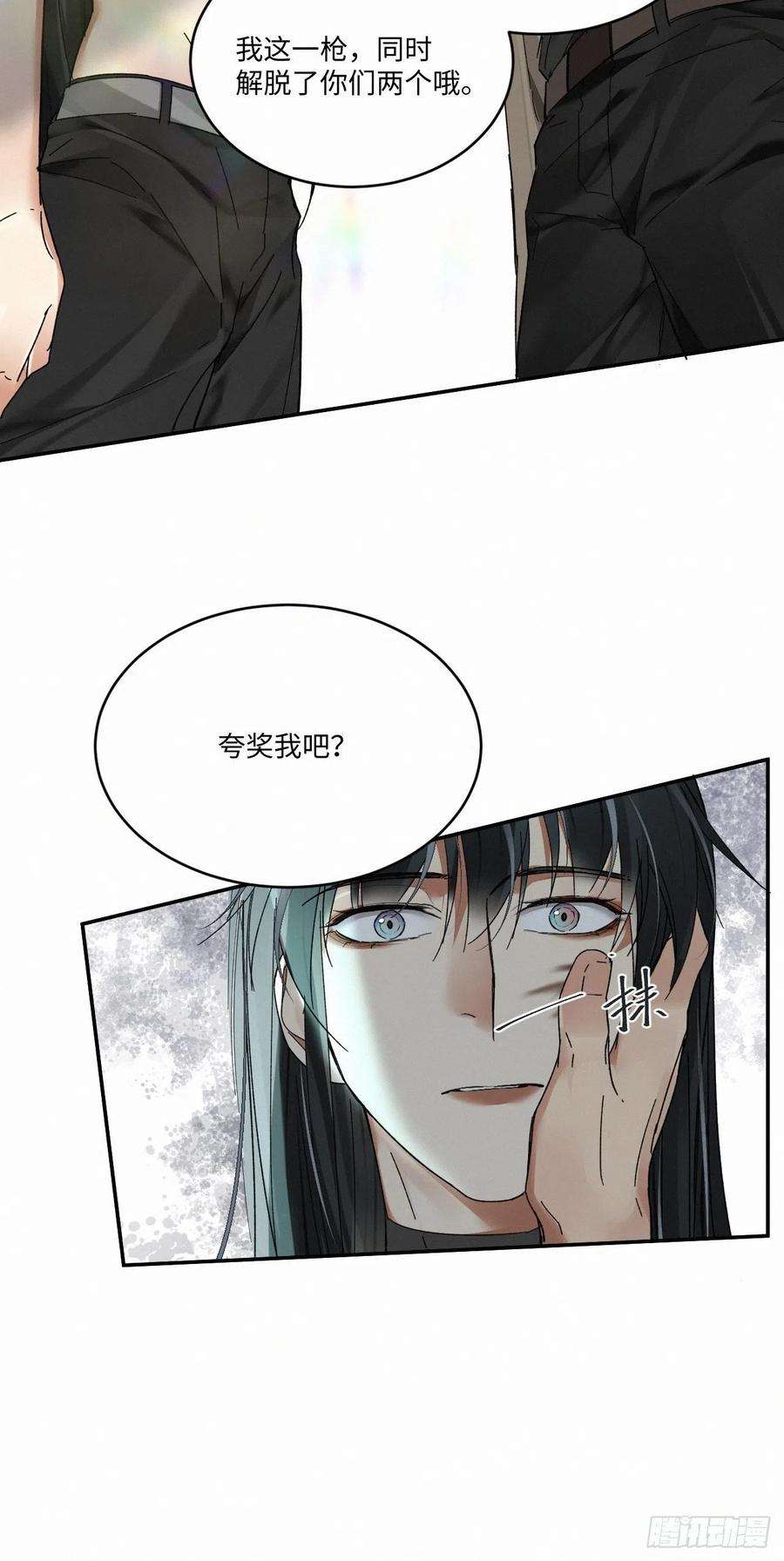 卵之毒，血之药chapter · 020