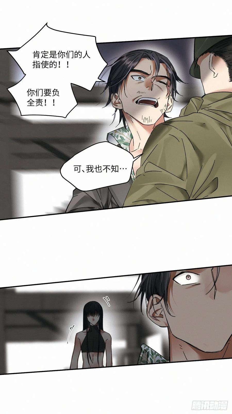 卵之毒，血之药chapter · 020