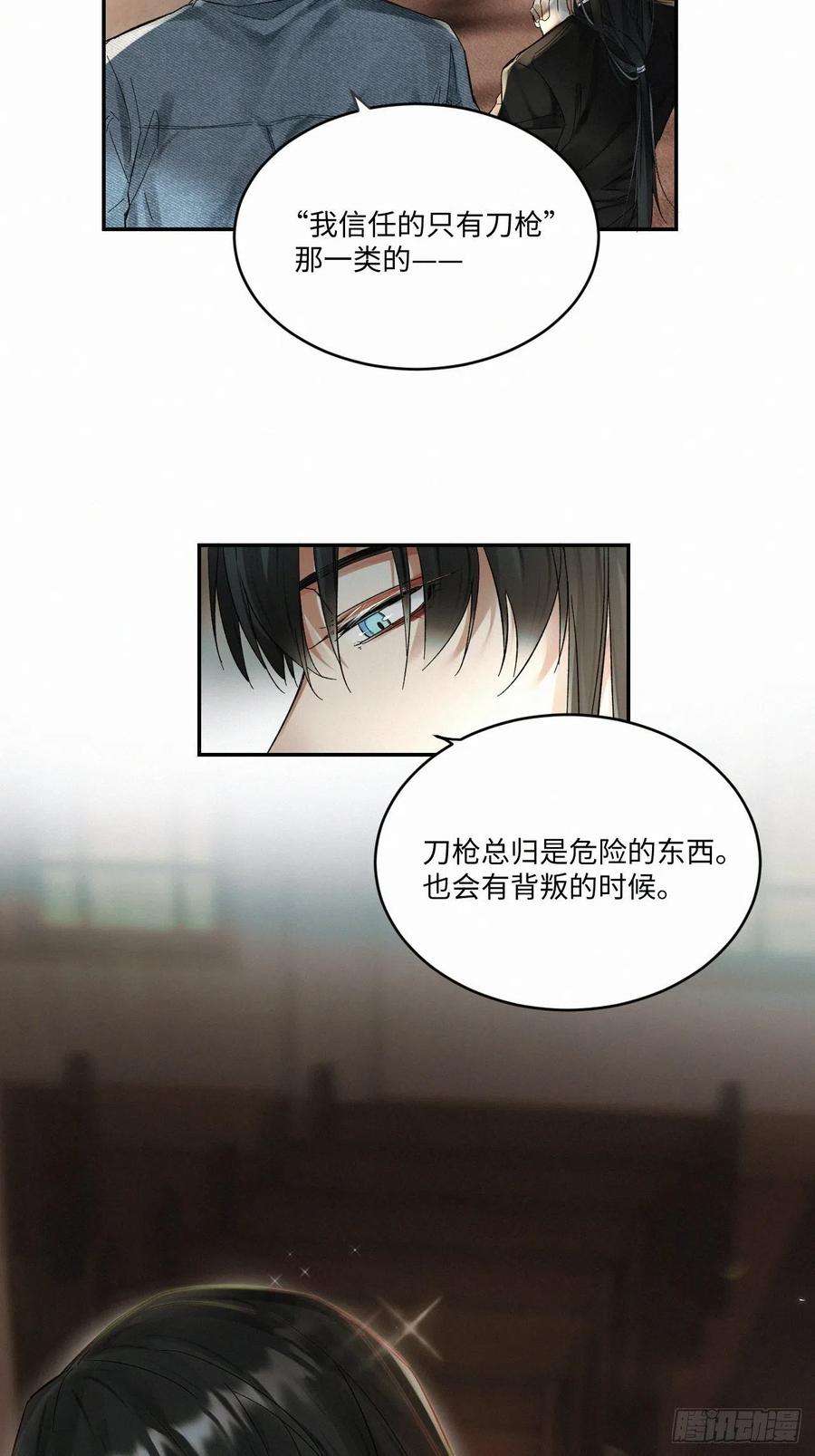 卵之毒，血之药chapter · 025