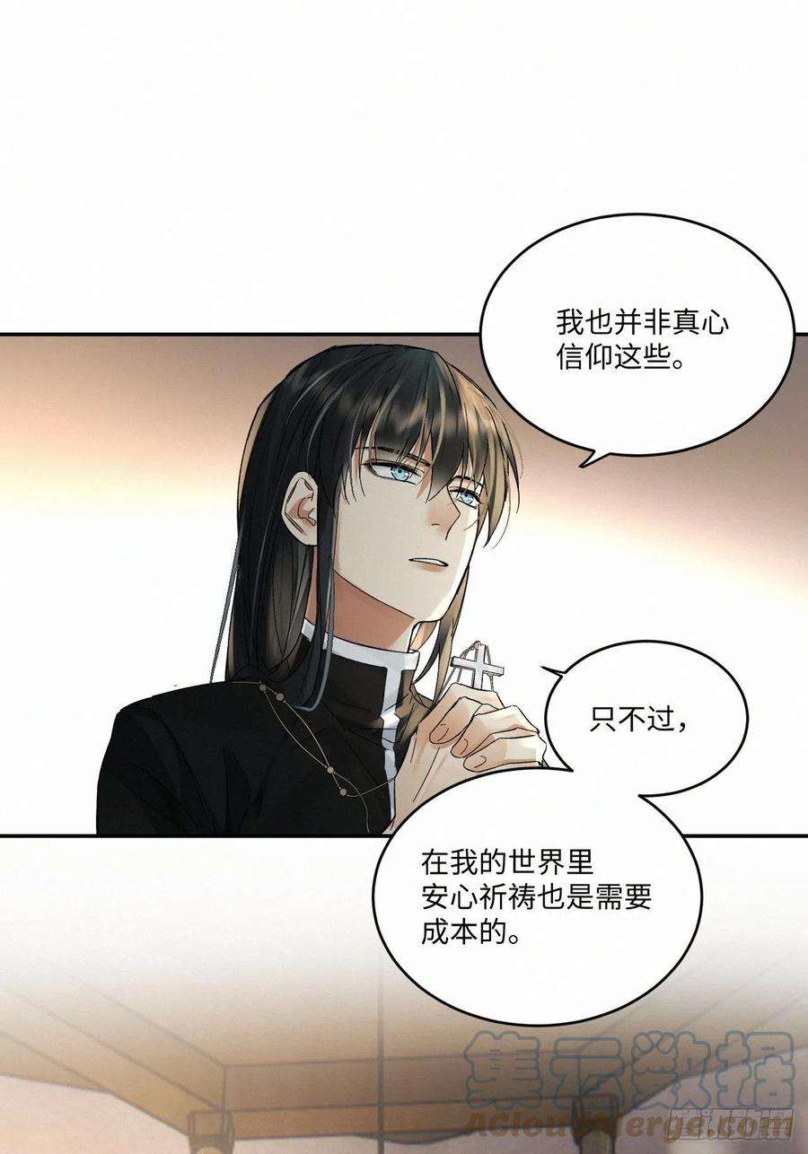 卵之毒，血之药chapter · 025