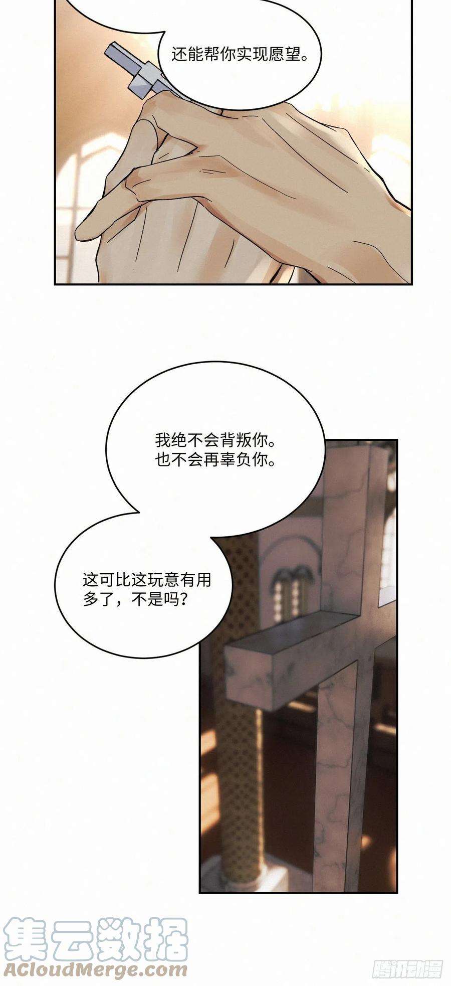 卵之毒，血之药chapter · 025