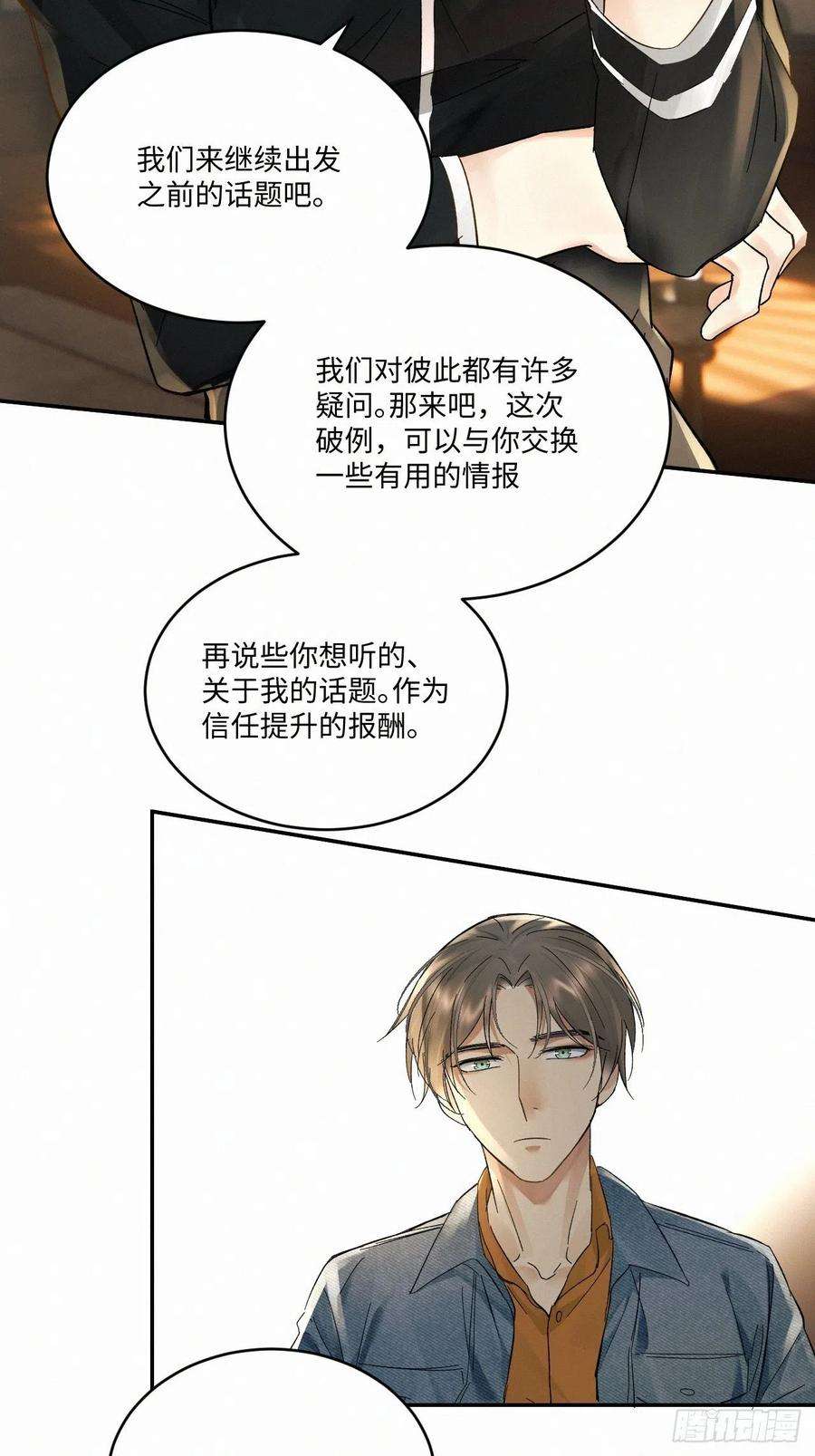 卵之毒，血之药chapter · 026