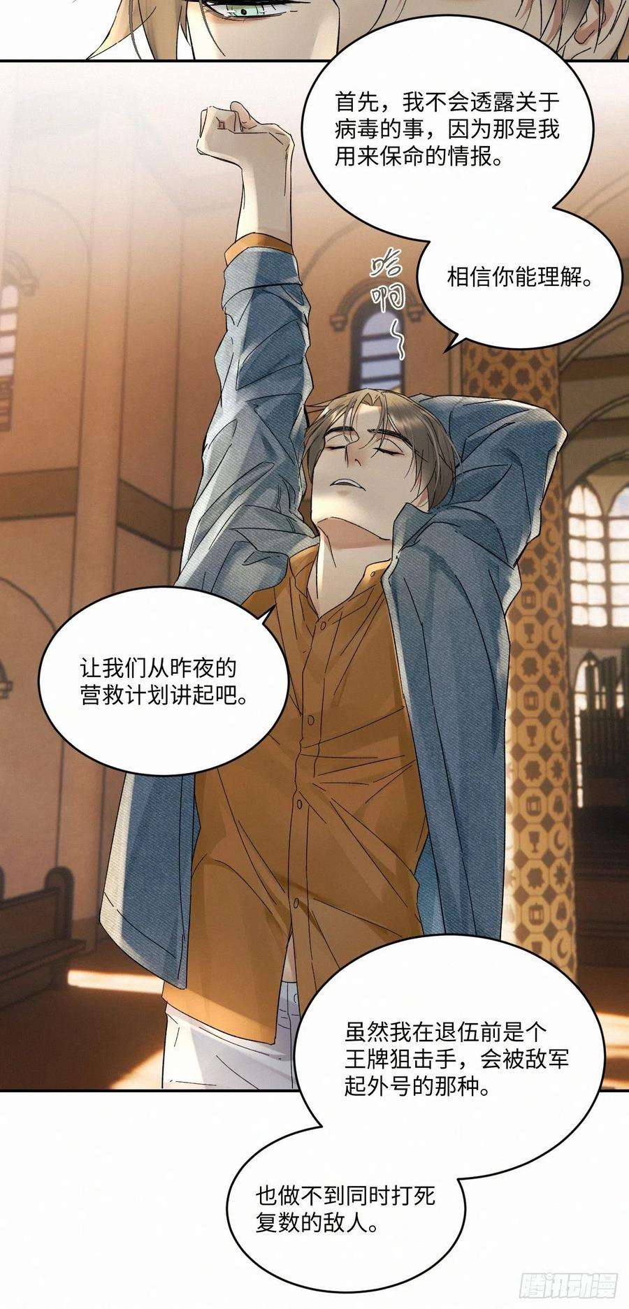 卵之毒，血之药chapter · 026