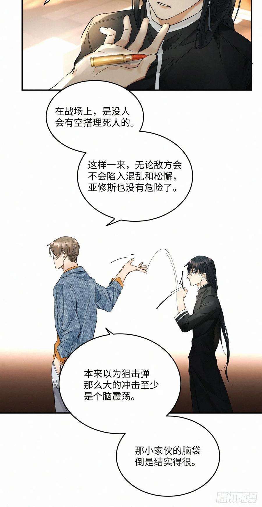 卵之毒，血之药chapter · 026