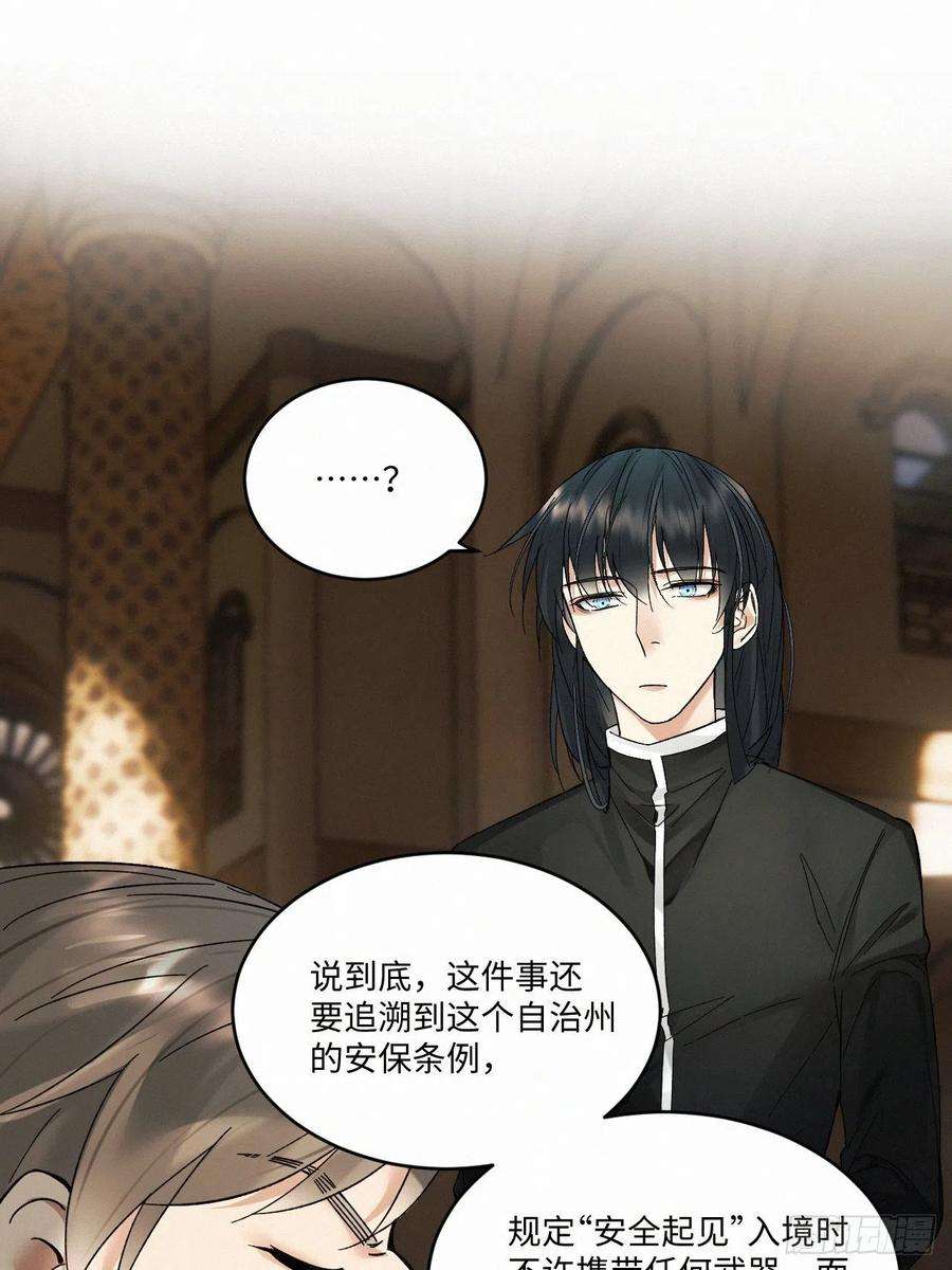 卵之毒，血之药chapter · 026