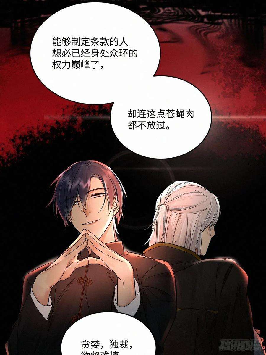 卵之毒，血之药chapter · 026