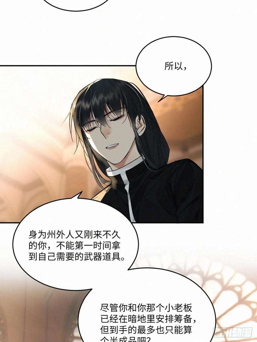 卵之毒，血之药chapter · 026