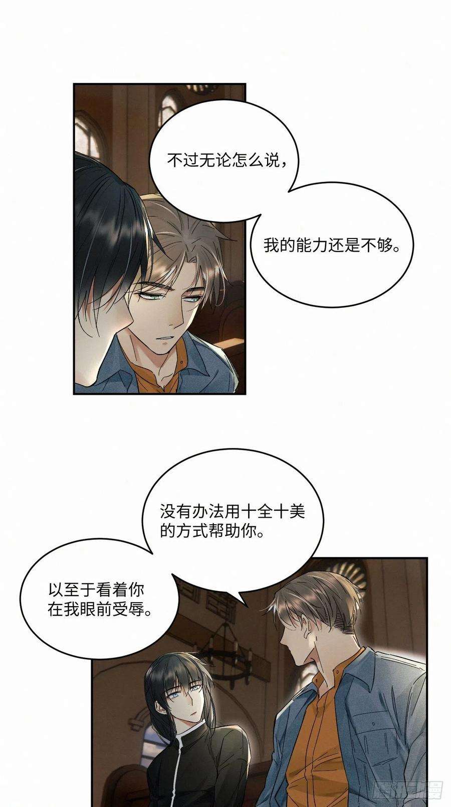 卵之毒，血之药chapter · 026