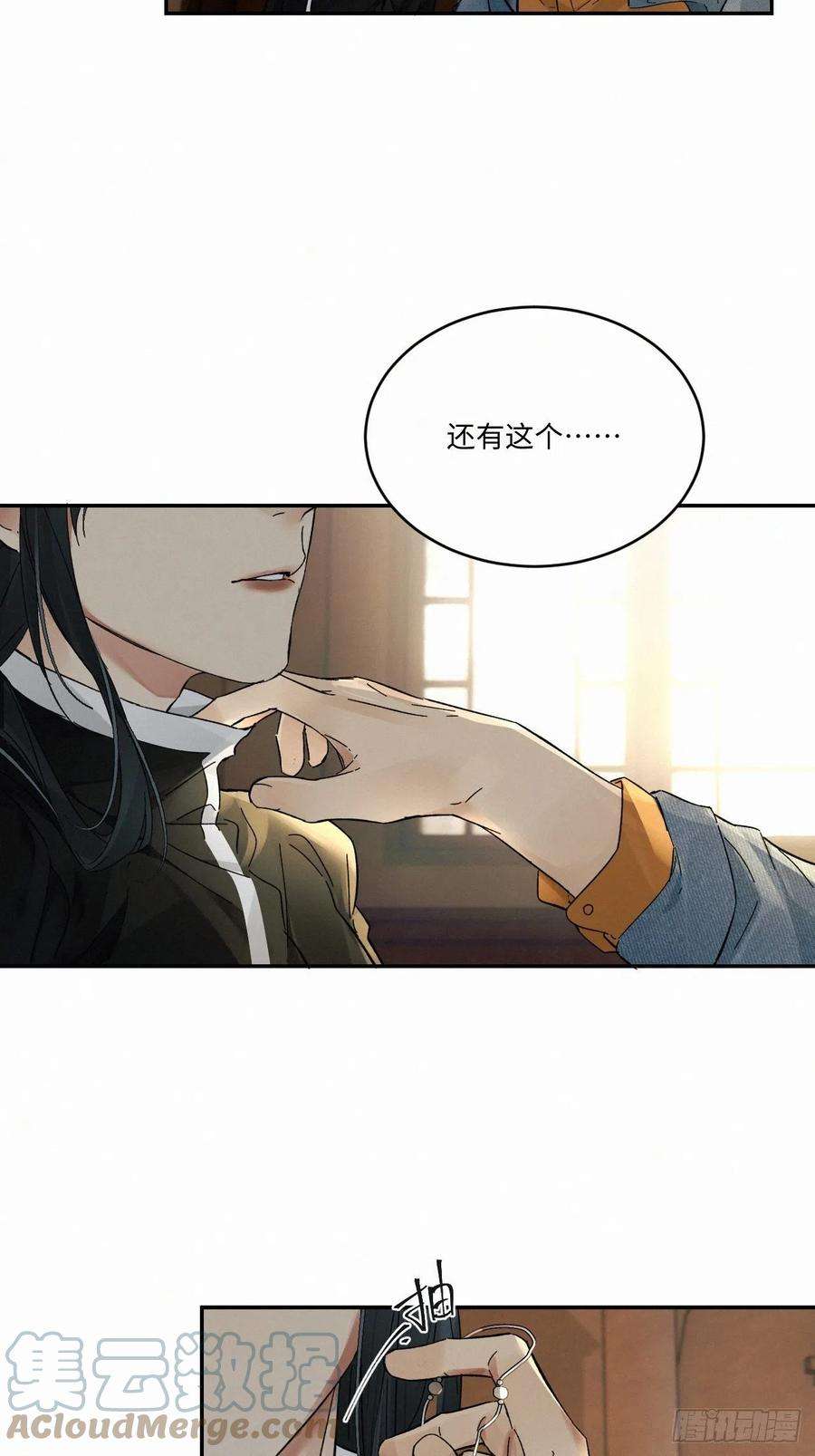 卵之毒，血之药chapter · 026