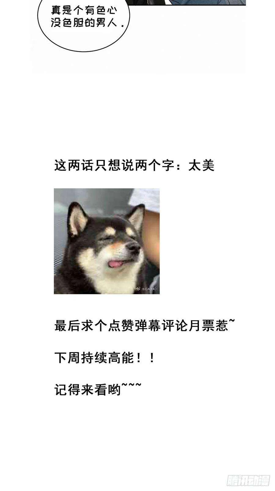 卵之毒，血之药chapter · 026