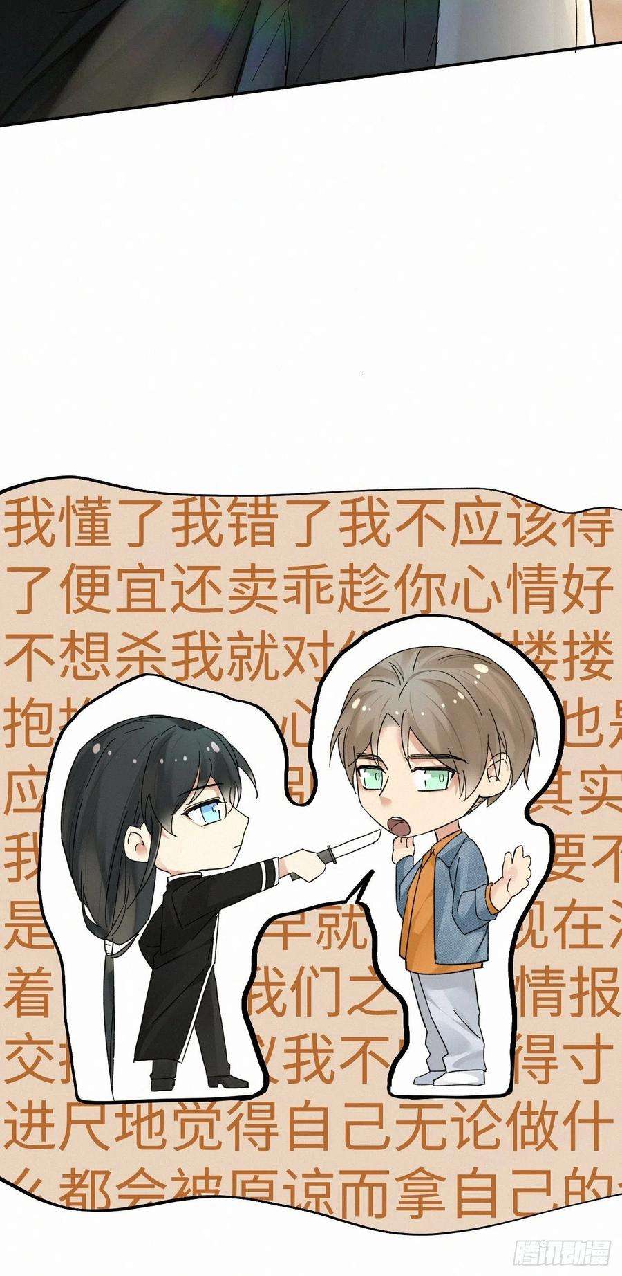 卵之毒，血之药chapter · 026