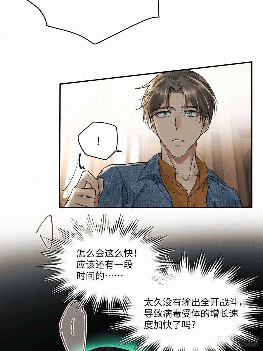 卵之毒，血之药chapter · 027