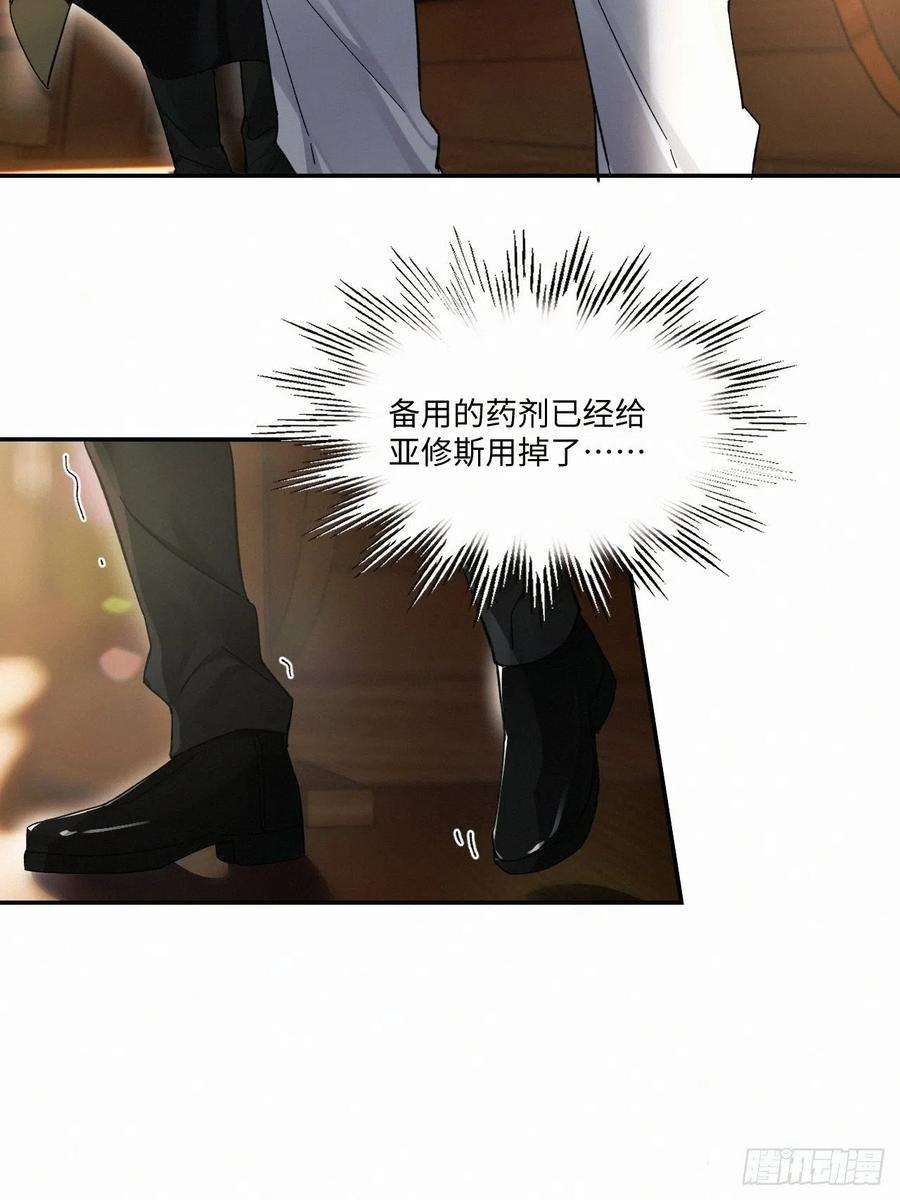 卵之毒，血之药chapter · 027