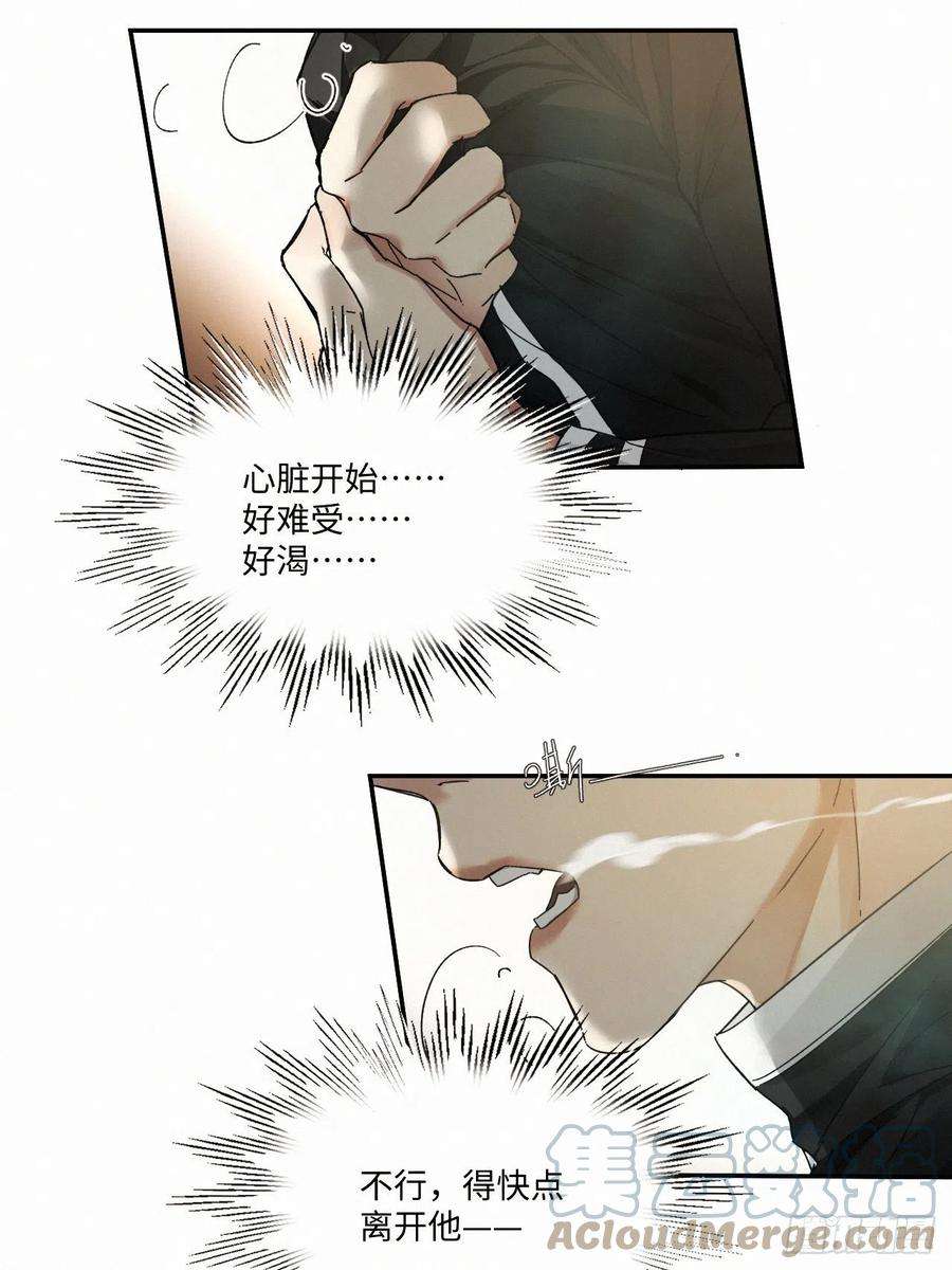 卵之毒，血之药chapter · 027