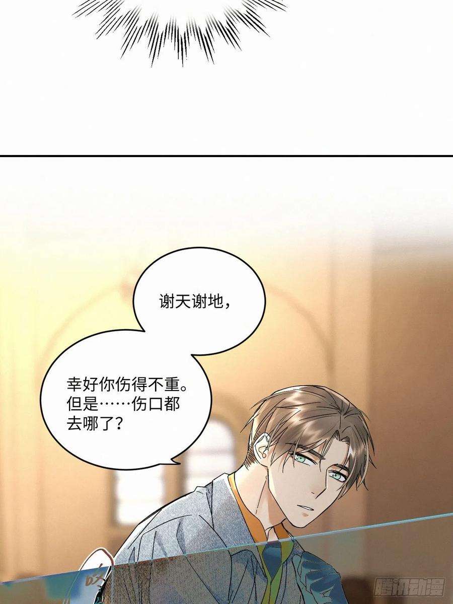 卵之毒，血之药chapter · 027