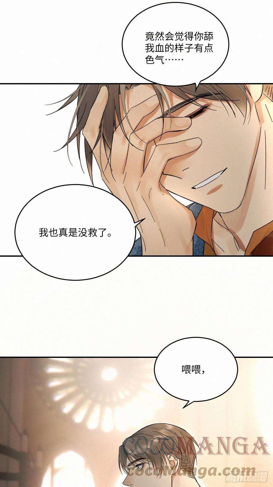 卵之毒，血之药chapter · 028