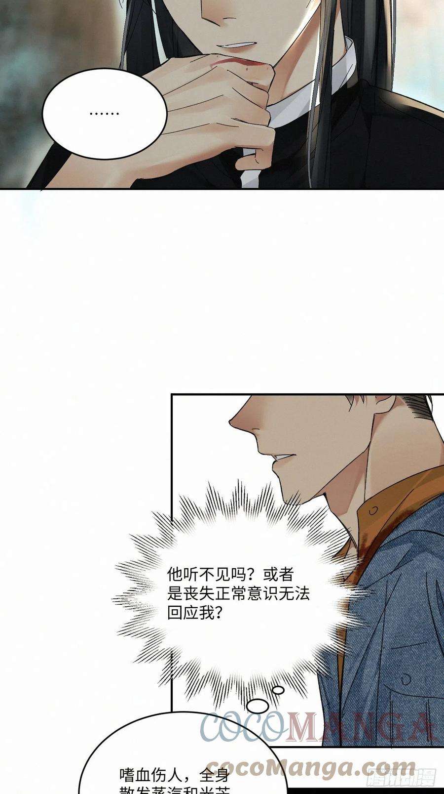 卵之毒，血之药chapter · 028