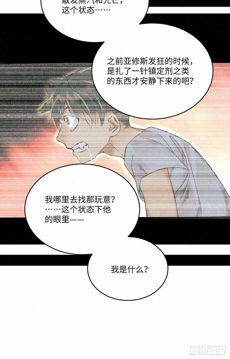 卵之毒，血之药chapter · 028