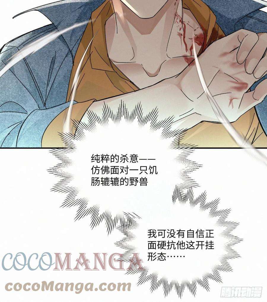 卵之毒，血之药chapter · 028