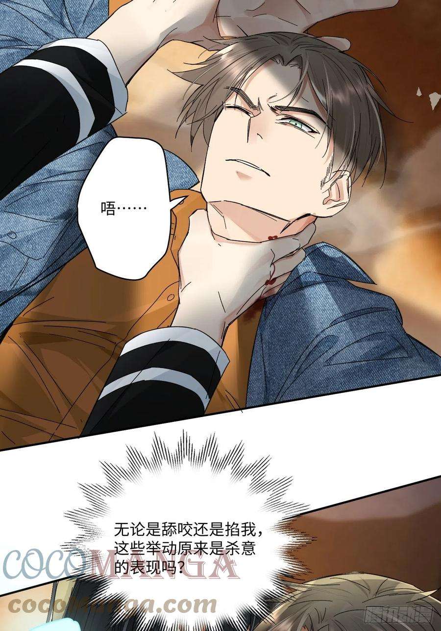 卵之毒，血之药chapter · 028