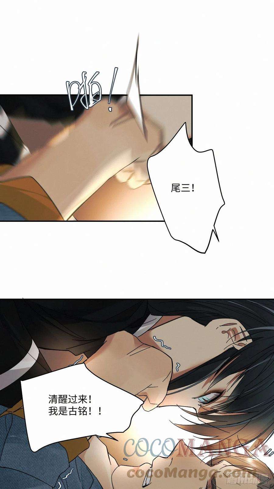 卵之毒，血之药chapter · 028