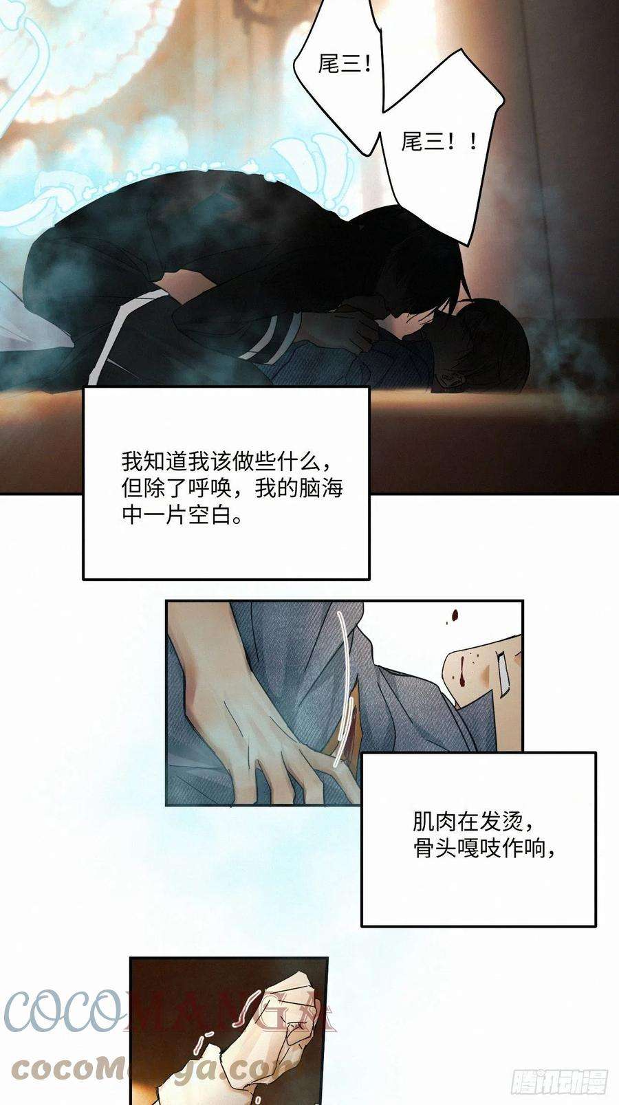 卵之毒，血之药chapter · 028