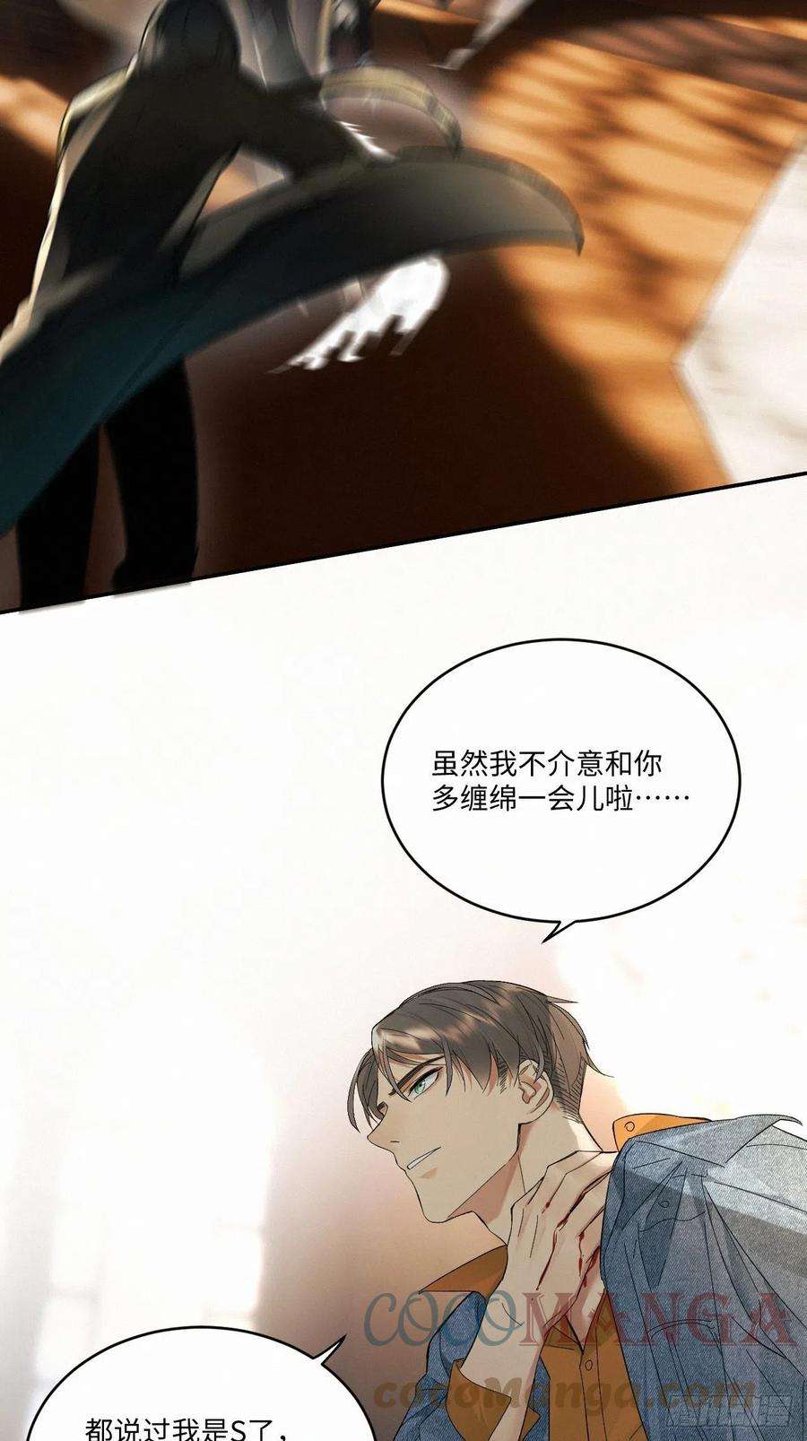 卵之毒，血之药chapter · 028