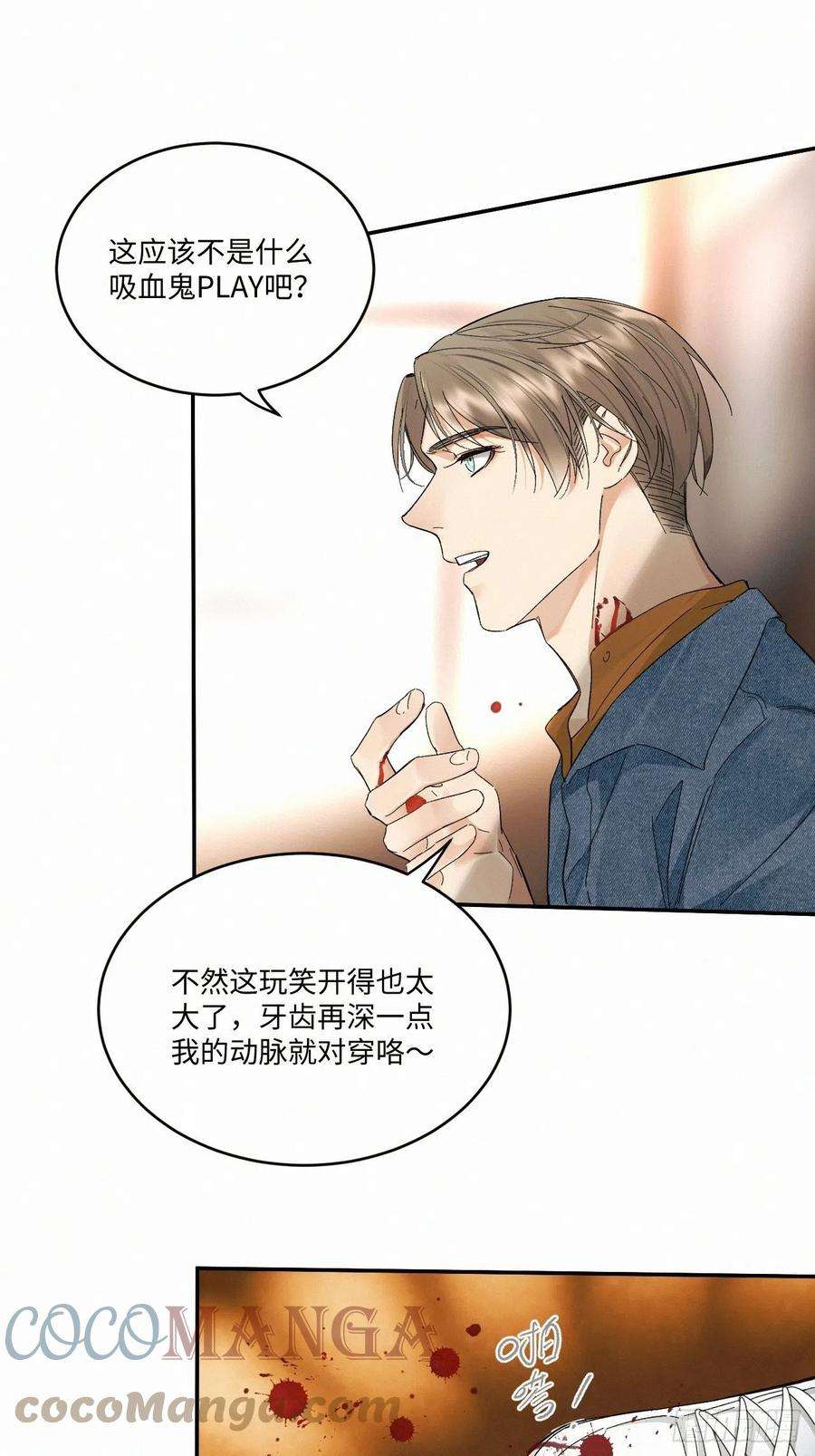 卵之毒，血之药chapter · 028