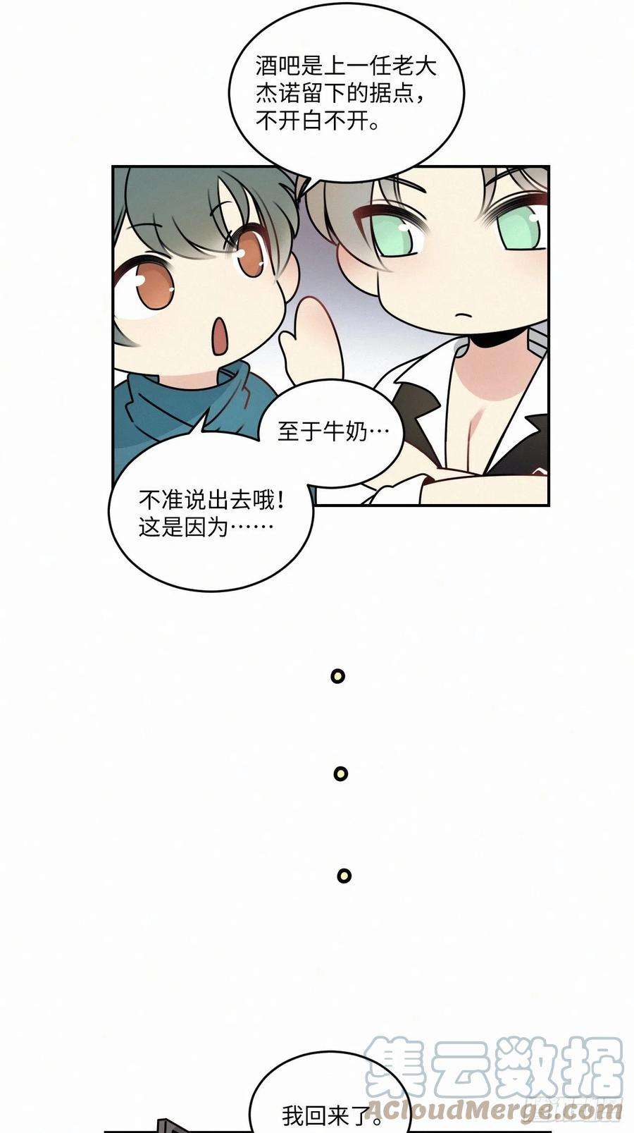 卵之毒，血之药chapter · 029番外