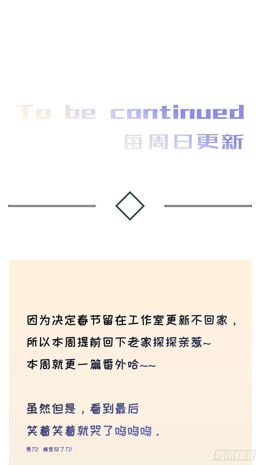 卵之毒，血之药chapter · 029番外